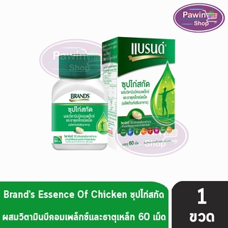 BRANDS แบรนด์ เม็ด ซุปไก่สกัด ผสมวิตามินบีคอมเพล็กซ์และธาตุเหล็ก 60 เม็ด [1 กล่อง] สีเขียว Brands Brand