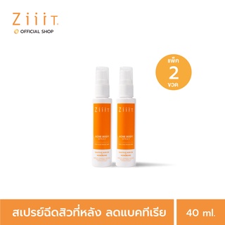 Ziiit Acne Body Spray 40ml.(Pack2) ซิท แอคเน่ บอดี้ สเปรย์ (แพ็คคู่)