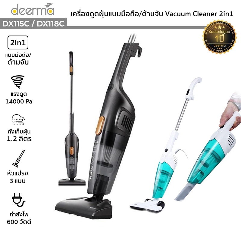 Deerma รุ่น DX115C/DX118C เครื่องดูดฝุ่น Vacuum Cleaner 2in1 ที่ดูดฝุ่น