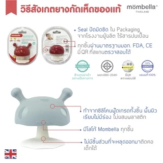 Mombella ยางกัดเห็ดมัมเบล่าสุดนิ่ม ของแท้จากอังกฤษ ปลอดภัยมี มอก. ยางกัดซิลิโคนอันดับ1 Mushroom Teether Mint