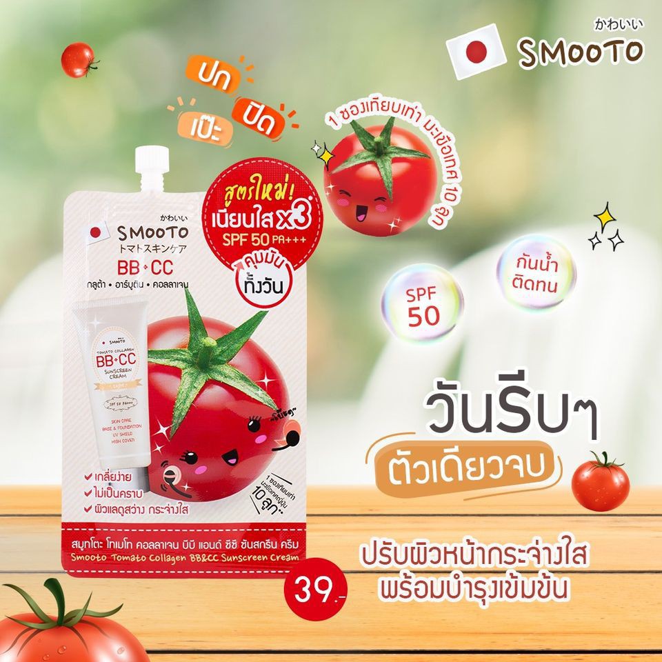 Smooto Tomato Collagen Cc Cream Shopee Thailand