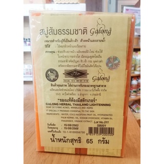 สบู่ส้มธรรมชาติ ล้างหน้า อาบน้ำ