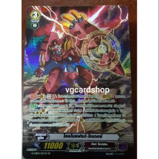 โครโนแฟงก์ ไทเกอร์ ฟอย แวนการ์ด vanguard VG Card Shop vgcardshop