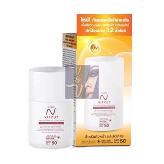 (15ml.) Nisit Vipvup Sunscreen นิสิต วิบวับ ครีมกันแดด