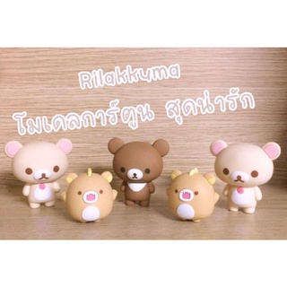 โมเดล Rilakkuma แท้ยางตัน