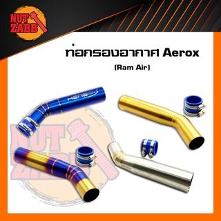 ❗️❗️รับประกันสินค้า❗️❗️ ส่งฟรี  🚚ท่อกรองเลส กรองเลส กรองไทเท AEROX  สแตนเลสแท้100%✅