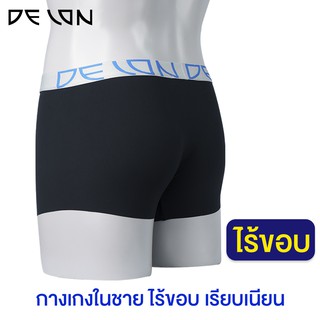 DELON   กางเกงในชายAU53038ไร้ขอบ SMART Seamless ทรงTrunkผ้านุ่มเนียนเรียบลื่นสวมใส่ใส่เนียนไปกับผิวไม่เห็นรอยขอบกางเกงใน