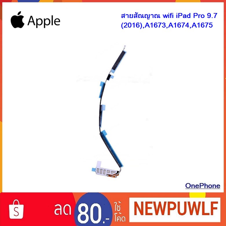 สายสัณญาณ wifi iPad Pro 9.7(2016),A1673,A1674,A1675