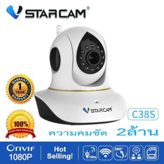 Vstarcam กล้องวงจรปิด IP Camera รุ่น C38S ความคมชัด 2 ล้านพิกเซล