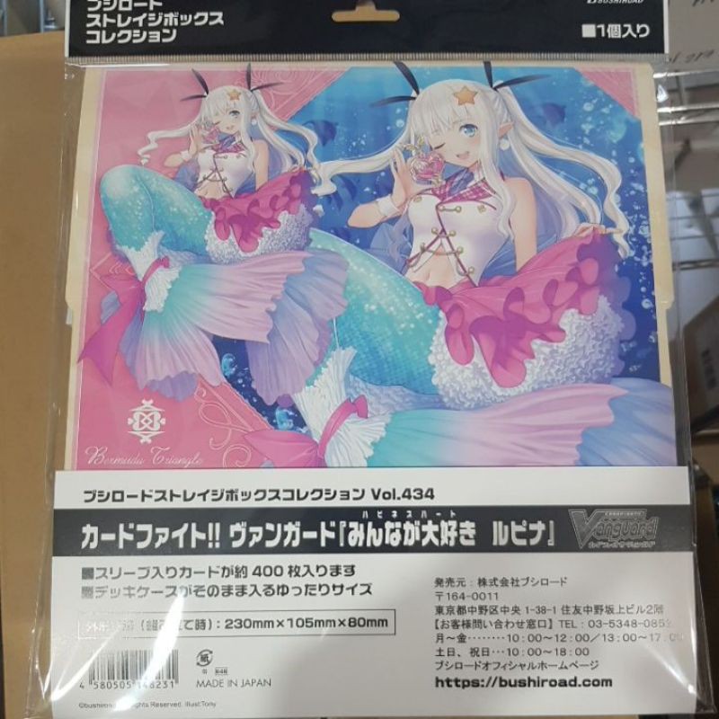 กล่องใส่การ์ดแวนการ์ด ลายเงือก bermuda Lupina วาดโดย Tony Taka, Bushiroad storage collection vol.434