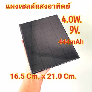 แผงโซล่าเซลล์ 9V 5V 6V | 0.8W | 1.3W 3.5W |160mA | 260mA  | 580mA  | ขนาด 9.9x6.9 ซม.|ขนาด 13.1x6.1 ซม. สินค้าพร้อมส่ง