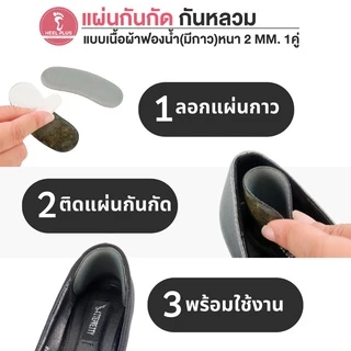 Heelplus แผ่นกันกัด แผ่นกันหลวม แบบเนื้อผ้าฟองน้ำมีกาว No.07