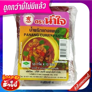 น้ำใจ น้ำพริกแกงพะแนง 50 กรัม x 12 ซอง NAM JAI Panang Curry Paste 50 g x 12 Sachets