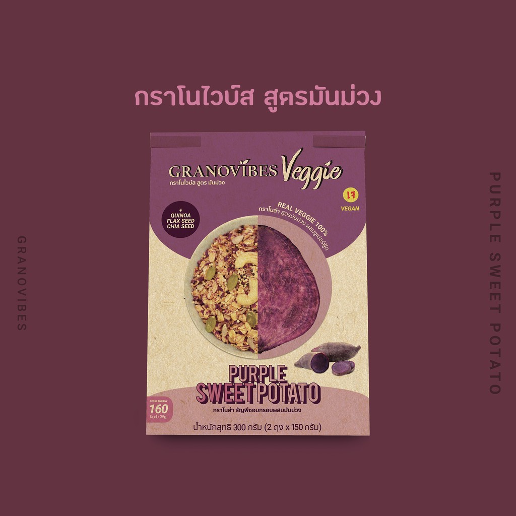 Granovibes Veggie กราโนล่า สูตรเวจจี้ (ฟักทอง, มันม่วง, เผือก, อโวคาโด)  300G | Shopee Thailand