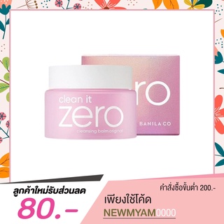 [ ฉลากไทย ] Banila Co Clean It Zero Cleansing Balm Original คลีนซิ่งบาล์ม