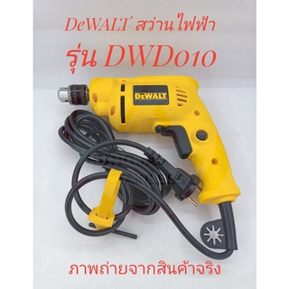 DeWALT สว่านไฟฟ้า 6.5 มม รุ่น DWD010 (380W)