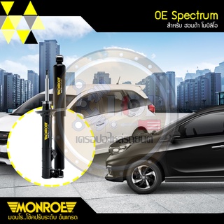 ชุดโช๊คอัพ(MONROE) HONDA MOBILIO ปี2011- (รุ่น OE SPECTRUM)