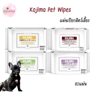 Kojima Pet Wipes แผ่นทำความสะอาดสัตว์เลี้ยง ทิชชูเปียก แป่นทำความสะอาดแมว บรรจุ 120 แผ่น