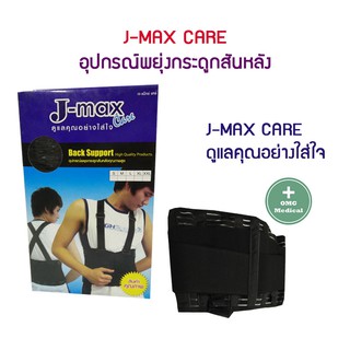 อุปกรณ์ช่วยพยุงกระดูกสันหลัง  Back SUPPORT