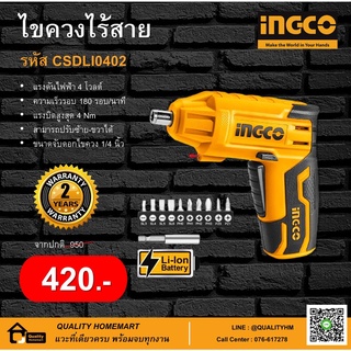 INGCO สว่านไขควง แบตเตอรี่ไร้สาย 4 โวลท์ รุ่น CSDLI0402 (พร้อมดอกไขควง 10 ชิ้น + ที่จับดอกไขควง)