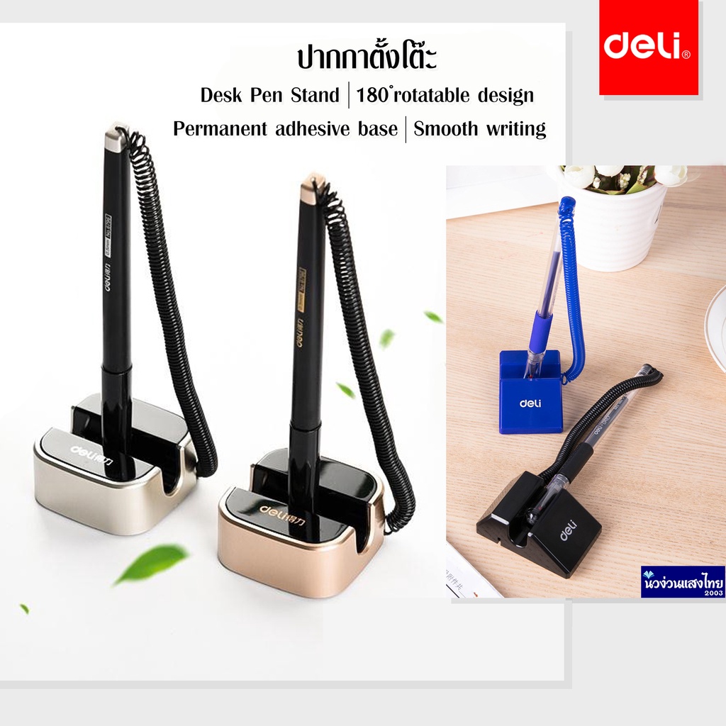 DELI ชุดปากกาเจลพร้อมแท่น ปากกาตั้งโต๊ะ หมุนได้ 180 องศา เดลี่ ขนาด 0.5/0.7 mm NO.6791 / 6797 / Q50 หมึกน้ำเงิน/ดำ