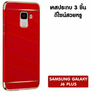 Samsung j6 plus ฝาหลังสวย