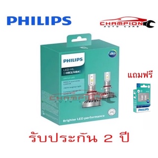 PHILIPS หลอดไฟหน้ารถยนต์ Ultinon LED 6000K HB3/HB4 +160%