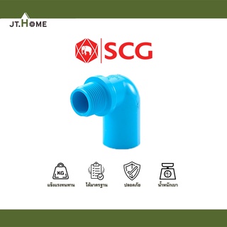 งอเกลียวนอก 90 องศา ขนาด 1/2" , 3/4" , 1" รุ่น หนา SCG เอสซีจี ตราช้าง ข้อต่อพีวีซี ข้อต่อPVC ข้อต่อท่อPVC