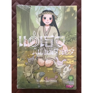 แด่เธอผู้เป็นนิรันดร์  เล่ม 2 (การ์ตูน)