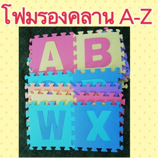 โฟมรองคลาน A-Z 26 แผ่น โฟมปลอดสาร ใช้รองคลานสำหรับเด็ก สินค้าคุณภาพดี