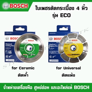 ฺBOSCH ใบเพชรตัดกระเบื้อง ขนาด 4 นิ้ว รุ่น ECO ของแท้ 100% ผลิตจากโรงงาน BOSCH