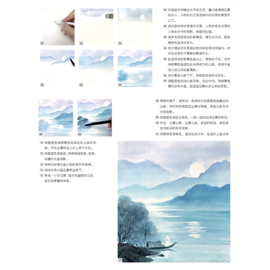 หนังสือสอนวาดภาพทิวทัศน์สีน้ำ สไตล์จีน Qinghui Collection Guofeng โดย Shen Ye หนังสือสอนวาดภาพ หนังสือศิลปะ วาดรูป สีน้ำ - รูปที่ 3