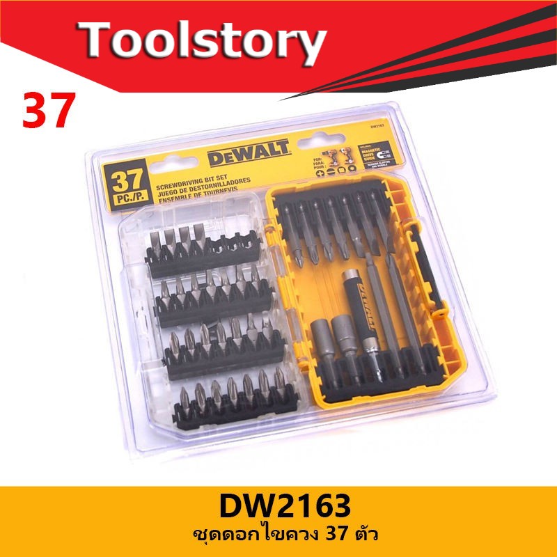Dewalt ชุดดอกไขควง 37ตัว /ชุด DW2163