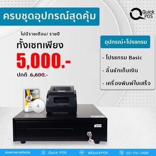 Quick POS เครื่องพิมพ์ใบเสร็จ เครื่องพิมพ์สลิปความร้อนขนาด58mm ลิ้นชักเก็บเงิน รองรับการเชื่อมต่อ USB  สินค้ารับประกัน 1