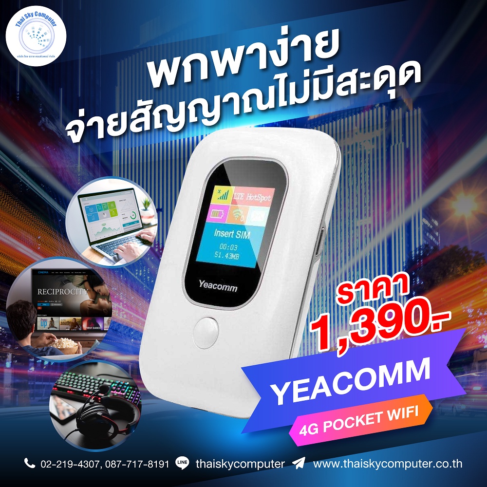YEACOMM 4G LTE Pocket Wi-Fi ใช้ได้ทุกซิม พกติดตัวได้ทุกที่ ความเร็ว ...