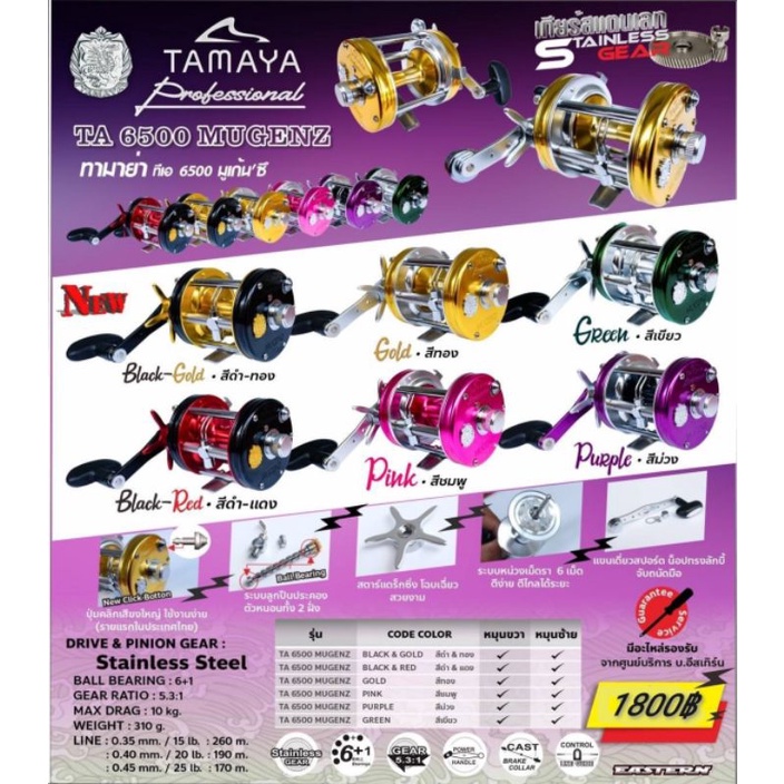 รอกเบทกลม TAMAYA-TA6500 MUGENZ(ทามาย่ามูเก้น)​ มีให้เลือกทั้ง 6 สีหมุน ( ซ้าย/ขวา )​ ดีไซน์​โฉมใหม่​