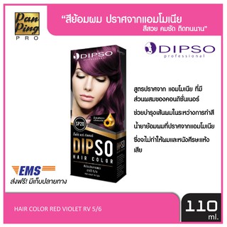 DIPSO professional ดิ๊พโซ่ แฮร์ คัลเลอร์ สีม่วงประกายแดง อาร์วี 5/6 SP20 DIPSO HAIR COLOR RED VIOLET RV 5/6