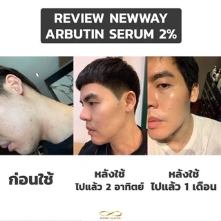 Newway ELIXIR Arbutin Serum 2% เซรั่มบำรุงผิวหน้า เลือน ฝ้า กระ จุดด่างดำ รอยสิว ผิวกระจ่างใส (15ml)