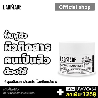 [OFFICIAL SHOP] ครีมฟื้นฟูผิวหน้า สำหรับผู้มีปัญหาสิวหรือเคยใช้ครีมมีสาร ช่วยให้ผิวมีสุขภาพดี LABMADE FACIAL RECOVERY O4