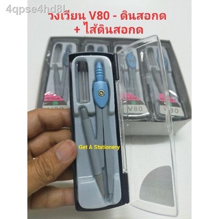 ♘✆[ขายส่ง 12 อัน] วงเวียน No. V80 แบบดินสอกด จำนวน 1 โหล [ขายส่ง]