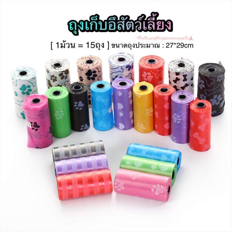 ถุงเก็บอึสัตว์เลี้ยง เก็บมูลสุนัข เก็บมูลแมว (พร้อมส่ง)