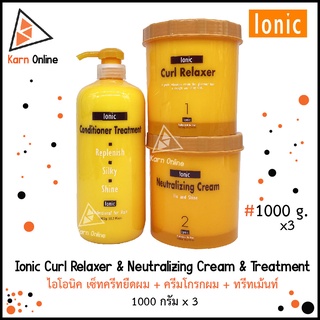(เซ็ต) Ionic Curl Relaxer Set ไอโอนิค เซ็ตครีมยืดผม พร้อม ครีมโกรก และ คอนดิชั่นเนอร์ 1 ชุด (1000 กรัม x 3)