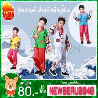ชุดเกาหลีเด็กชาย.. ประจำชาติเกาหลี