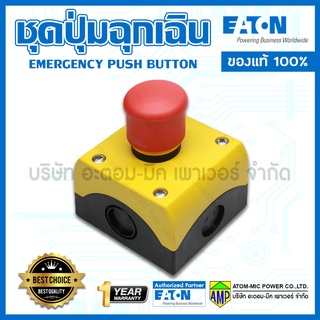 EATON Emergency Box 1NO/1NC สวิตช์ปุ่มกดฉุกเฉิน ติดตั้งบนกล่องเหลืองดำ M22-PV/KCxx/IY