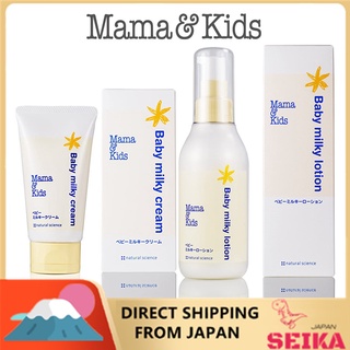 [Direct Shipping from Japan] Japan Mama &amp; Kids Baby Milky Lotion 150ml ＆  Baby Milky cream 75g  เบบี้ มิลค์กี้ โลชั่น 150มล. ＆ เบบี้ มิลค์กี้ ครีม 75g