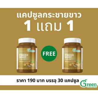 ซื้อ 1 แถม 1!!!  แคปซูลกระชายขาว 500 mg. (Dr.Green) บรรจุ 30 เม็ด