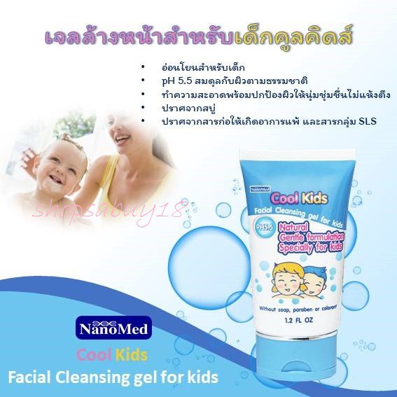 Nanomed Cool Kids Facial Cleansing Gel pH 5.5 36 g นาโนเมด คูลคิดส์ เฟเชี่ยล คลีนซิ่ง เจล เจลล้างหน้าเด็ก เจลทำความสะอาด