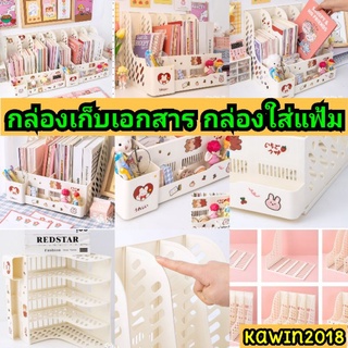 [ร้านค้าในไทย] 🇹🇭สินค้าพร้อมส่ง กล่องเก็บหนังสือ 4 ช่อง DIY กล่องเก็บเอกสาร กล่องใส่แฟ้ม