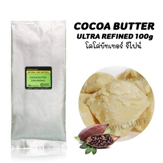 COCOA BUTTER - ULTRA REFINED (โคโค่บัทเทอร์ รีไฟน์) 100g