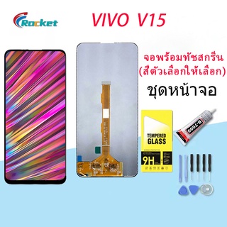 หน้าจอ vivo V15 จอV15 จอแท้V15 จอvivo V15 จอชุด LCD Screen Display Touch Panel For vivo V15